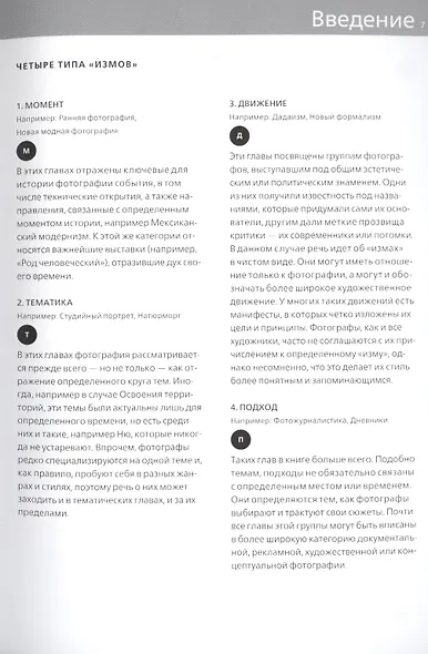 …ИЗМЫ. Как понимать фотографию - фото 5