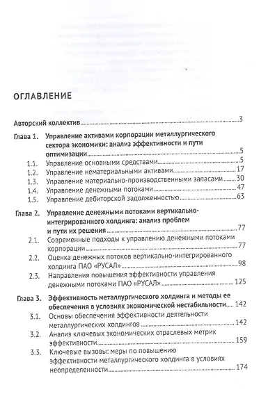 Управление финансами организаций. От малого бизнеса до крупнейших корпораций. Монография - фото 2