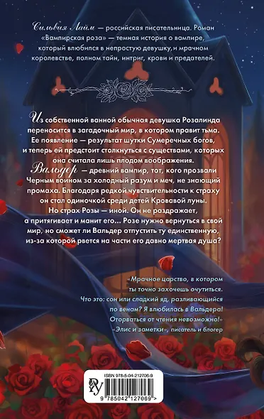 Вампирская роза - фото 2