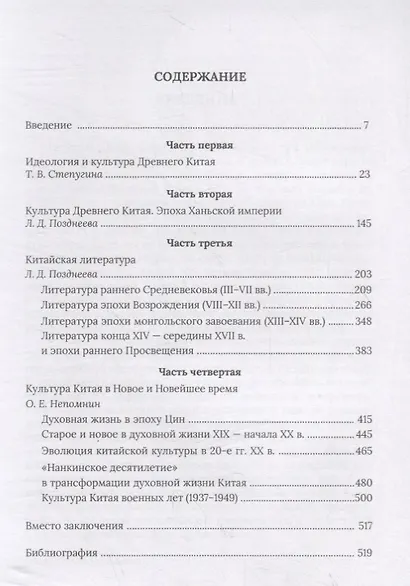 Китайская культура. Древность, Средневековье, Новое и Новейшее время - фото 2