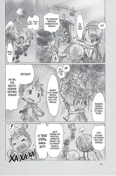 Созданный в Бездне. Том 1 (Рождённый в Бездне / Made in Abyss). Манга - фото 10