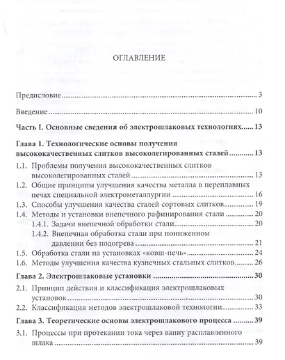 Установки электрошлаковой металлургической технологии - фото 2