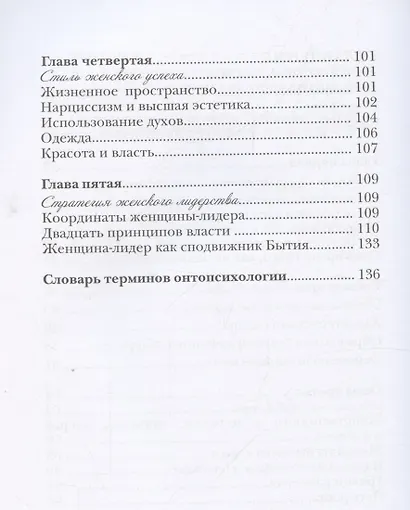 Женщина третьего тысячелетия. Избранное… - фото 4