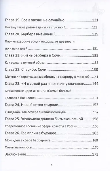 Исповедь Белого Барбера - фото 5