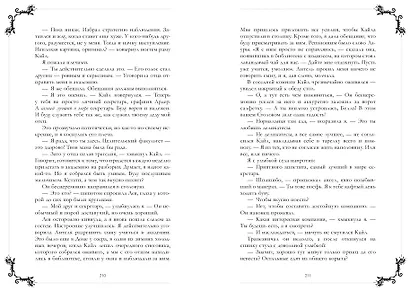 Тайна Черного дракона - фото 9
