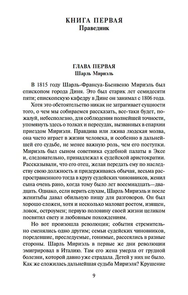 Отверженные (комплект из 2 книг) - фото 7