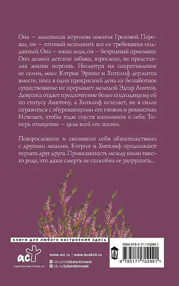 Грозовой перевал - фото 2
