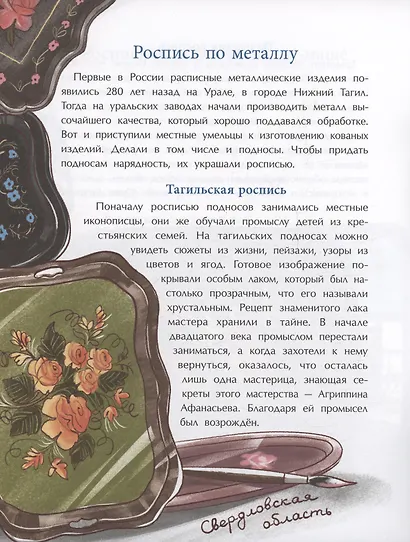 Народные художественные промыслы. Сказочное богатство России - фото 5