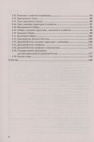 Тесты по географии. 9 класс. К учебнику А. И. Алексеева, В. В. Николиной и др. - фото 3