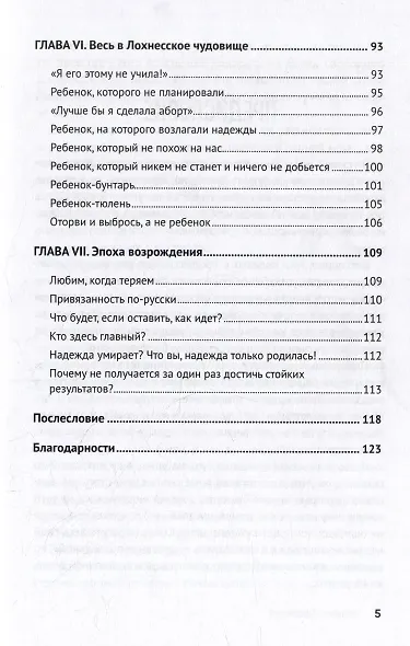 Родители и дети: от конфликтов к доверию: психология для родителей - фото 4