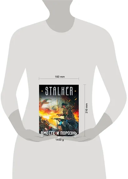 S.T.A.L.K.E.R!(под/комплект)Вместе и порознь - фото 3