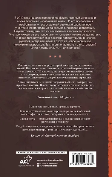 Руины в цветах - фото 2