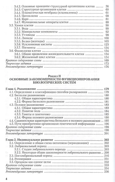 Биология в 2 т. том 1. Учебник и практикум - фото 3