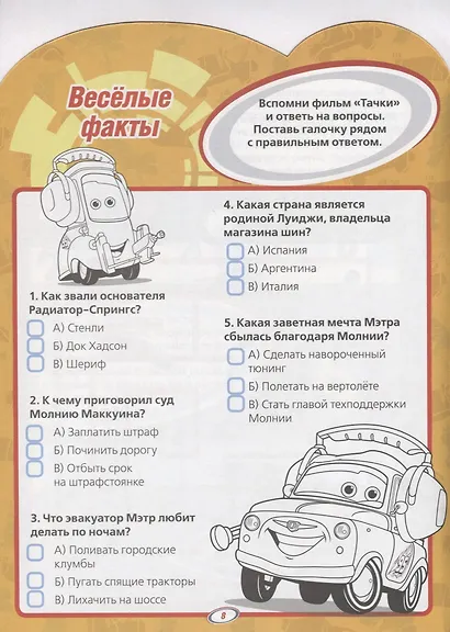 Тачки КСН № 1805. Развивающая книжка с наклейками - фото 3