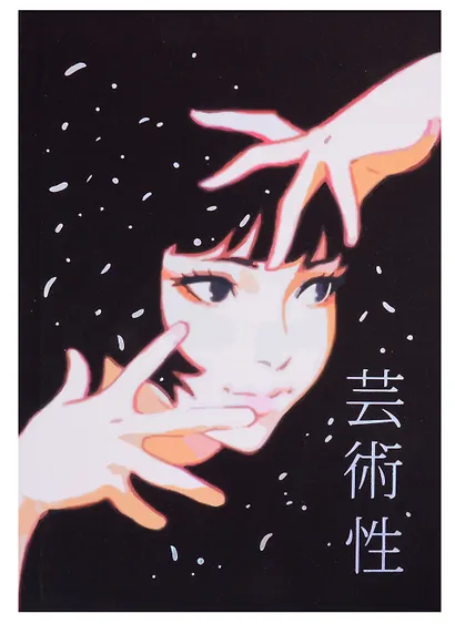 Книга для записей А5 128л кл. "Артистичность" интегр.перепл., ламинация soft-touch, тиснение фольгой - фото 1