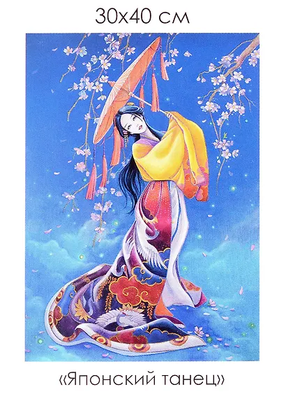 Набор для творчества. Алмазные узоры " Японский танец", 30 х 40 см - фото 1