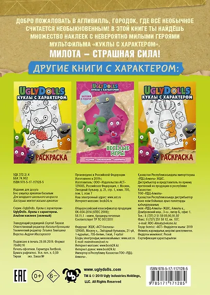 UglyDolls. Куклы с характером. Альбом наклеек (зеленый) - фото 2