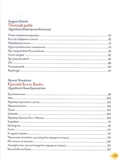 Если вы собрались в гости. Нескучные стихи - фото 4
