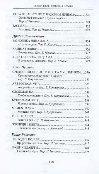 Из века в век. Сербская поэзия - фото 12