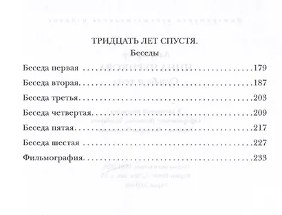 Инна Чурикова. Судьба и тема - фото 9