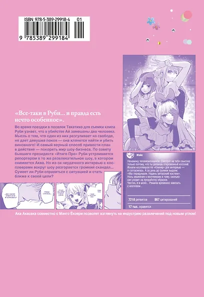 Звездное дитя. Том 5 (Ребёнок идола / Oshi no Ko). Манга - фото 2
