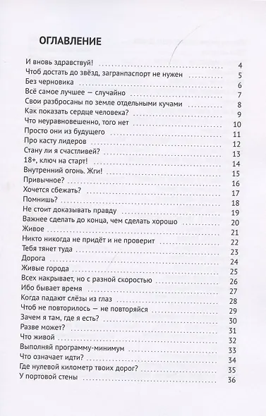 Книга ответов - 2. На вопросы, которые задает тебе жизнь - фото 2