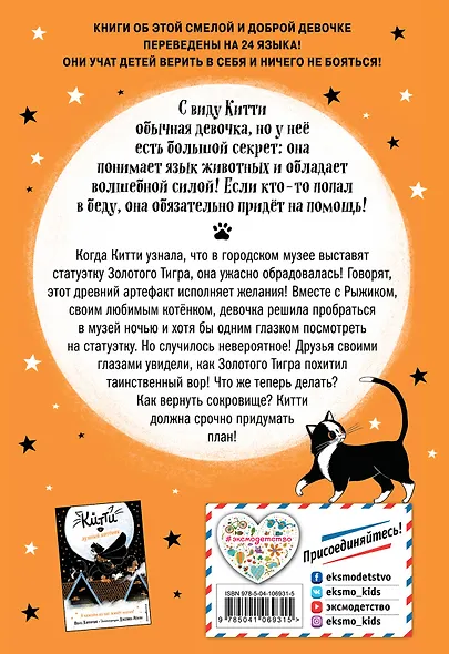 Китти и пушистый вор (выпуск 2) - фото 2