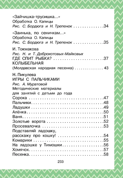 Всё, что нужно прочитать малышу до 3 лет - фото 8