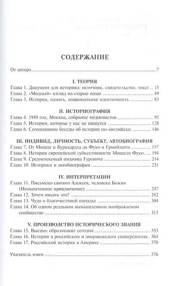 Стратегии понимания прошлого. Теория, история, историография - фото 2