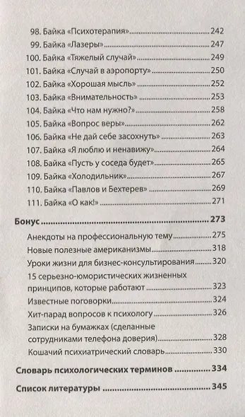 Уроки мудрости. Притчи, байки и истории от психотерапевта  (#экопокет) - фото 8