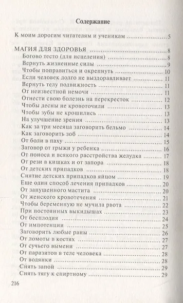 Древний оберег от трех смертей. Магические формулы. Выпуск 20 - фото 2