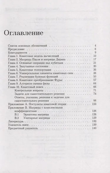 Квантовые вычисления - фото 2