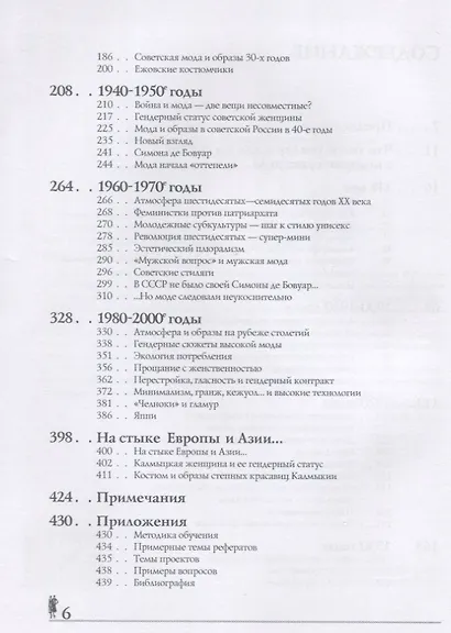 История костюма и гендерные сюжеты моды - фото 3