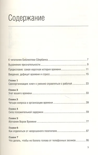 Управление стрессом. Как найти дополнительные 10 часов в неделю - фото 2