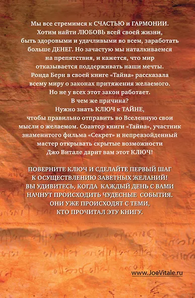 Ключ: поверни его - и откроешь тайну притяжения - фото 2