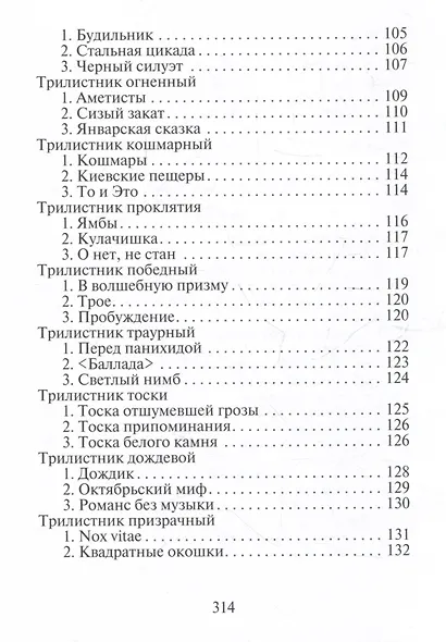 Иннокентий Анненский. Стихотворения - фото 6