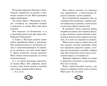 Мартышкины. Большая книга увлекательных историй - фото 4