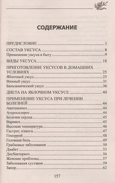 Целебные свойства уксуса - фото 2