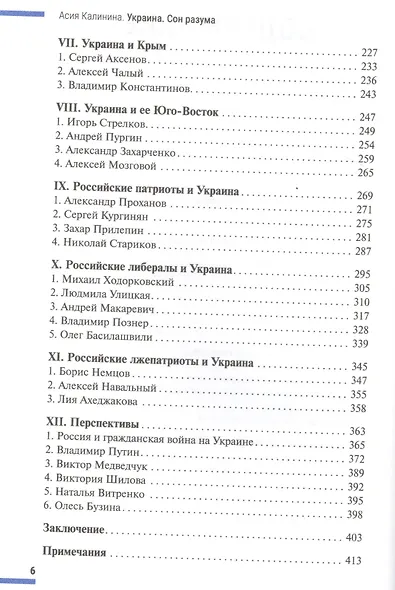 Украина. Сон разума - фото 3