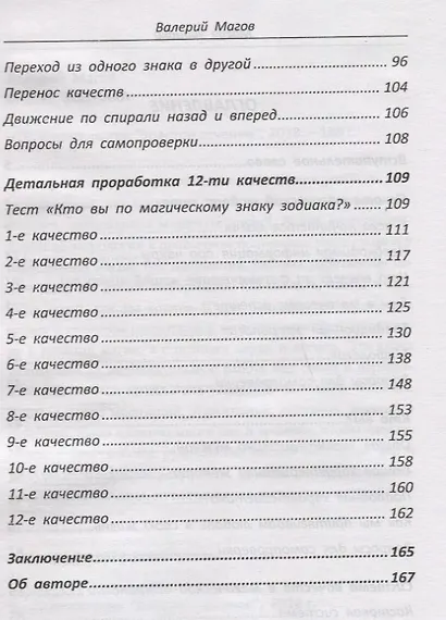 Магия зодиака Как за одну жизнь прожить все 12 знаков (м) Магов - фото 3