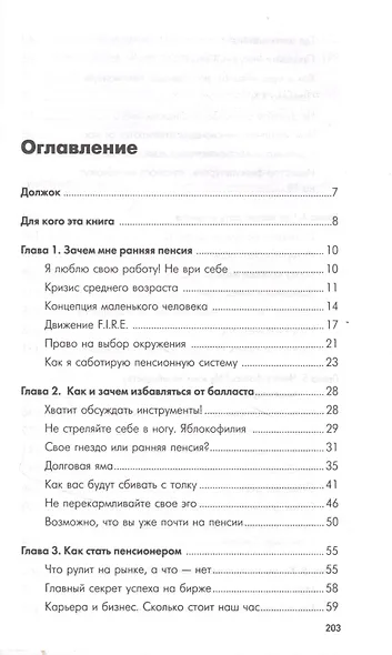 Фак ю мани. Как перестать зависеть от денег - фото 2