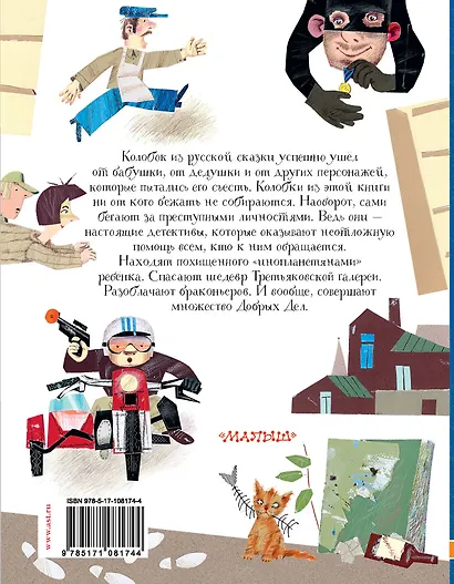 Следствие ведут Колобки - фото 2