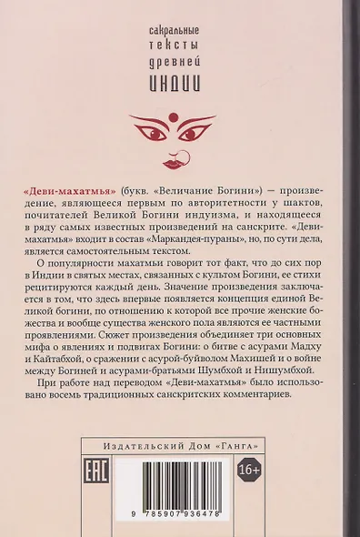 Деви-махатмья. Маркандея-пурана - фото 2