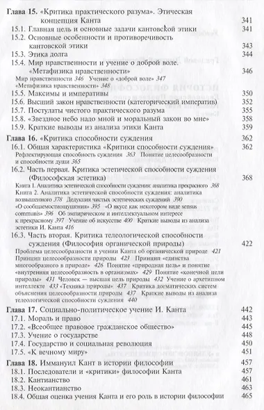 История философии. Книга 3. Европейское Просвещение. Иммануил Кант. Учебник - фото 5