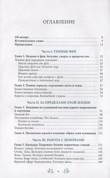 Запретные тайны волшебного колдовства - фото 2
