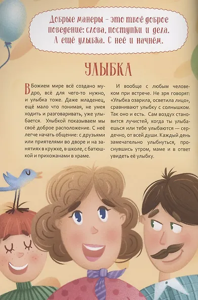 Добрые манеры - фото 2