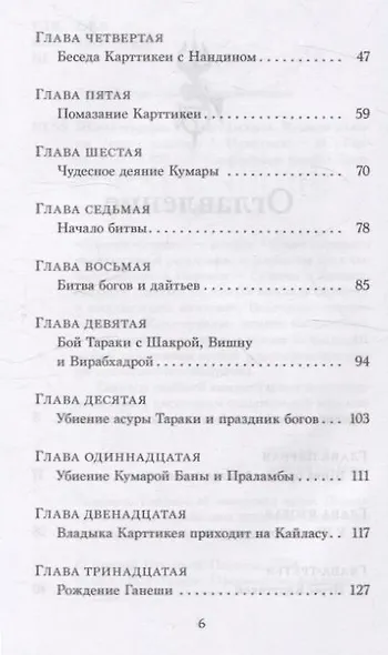 Шива-пурана. Кумара-кханда. Рудра-самхита - фото 4