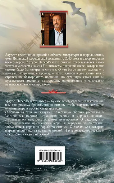 Корабли на суше не живут - фото 2