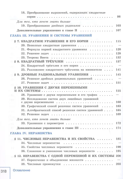 Математика. Алгебра. 8 класс. Базовый уровень. Учебник. ФГОС 2021 - фото 3