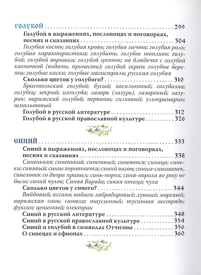 Русский цвет - фото 5